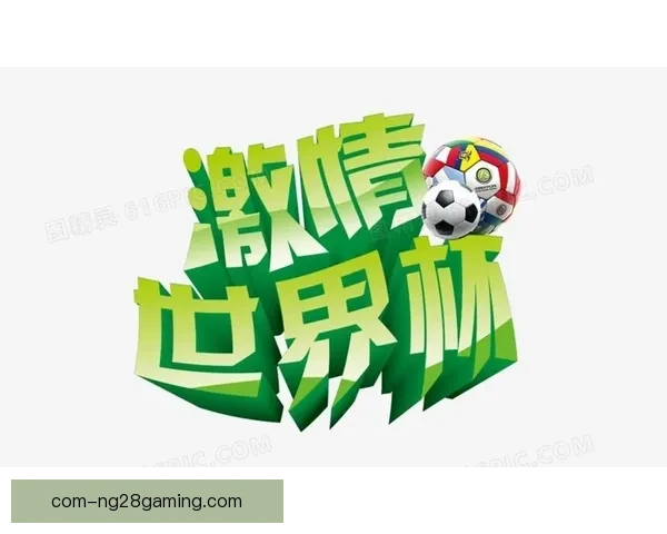 2026世界杯组委会确认开幕式将迎来四十八支球队联合盛大游行